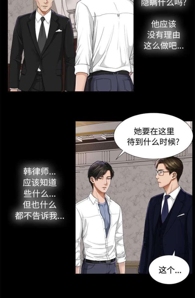 《唯一的继承者》第9话 第4页