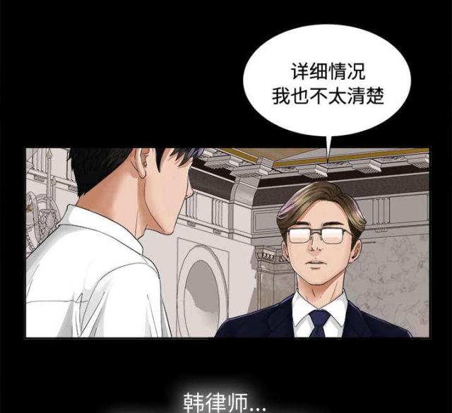 《唯一的继承者》第9话 第5页