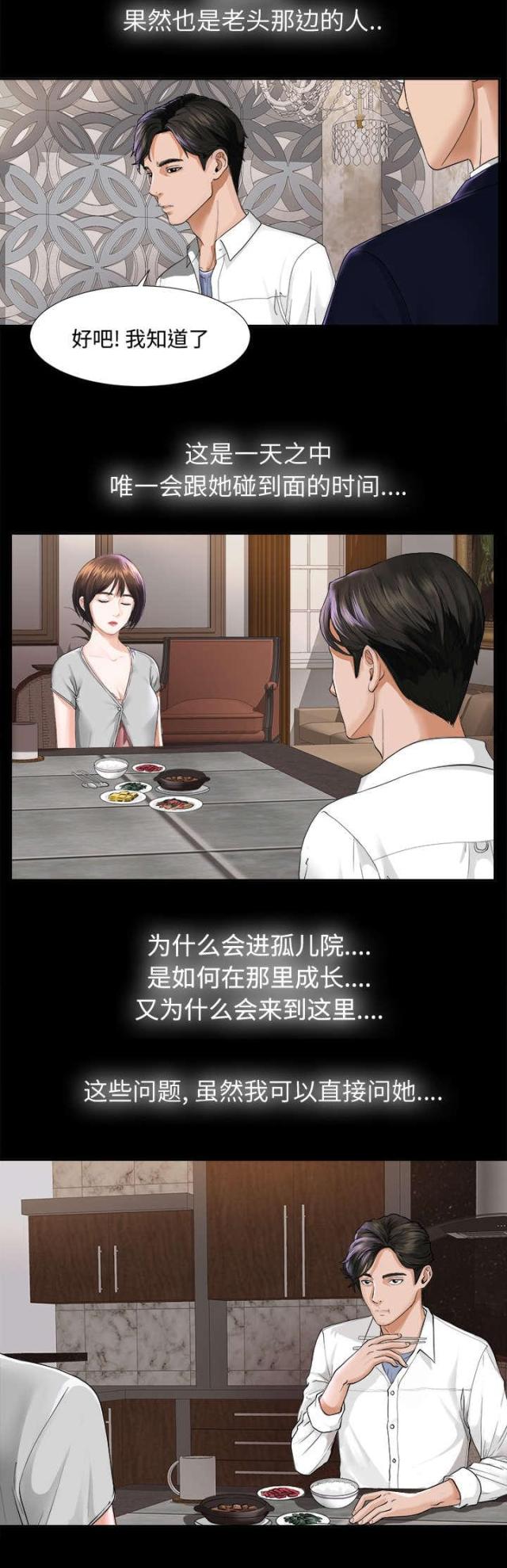 《唯一的继承者》第9话 第6页