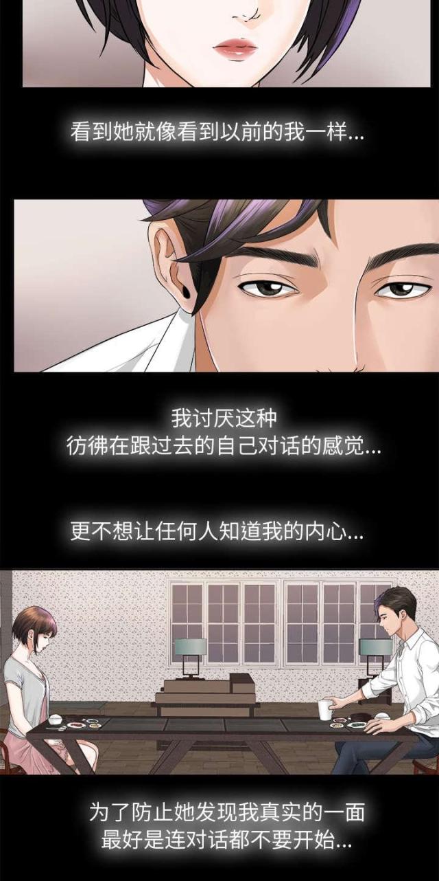 《唯一的继承者》第9话 第8页