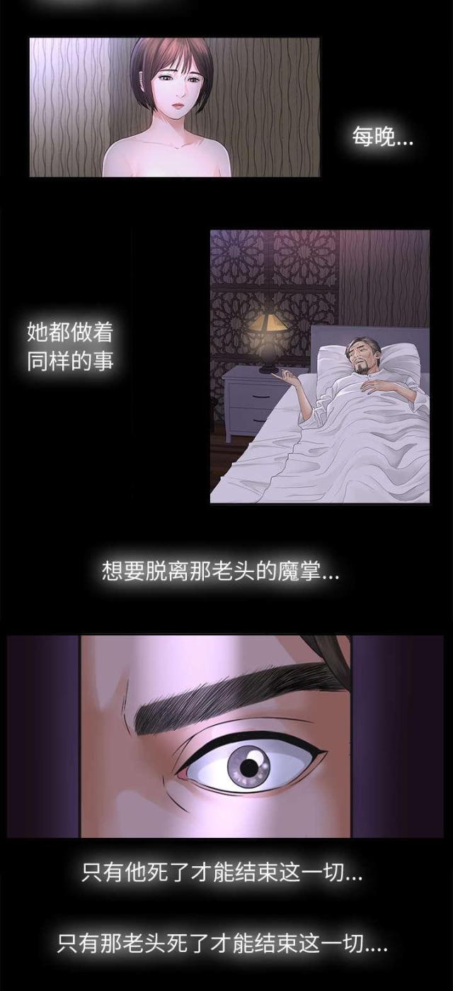 《唯一的继承者》第9话 第9页