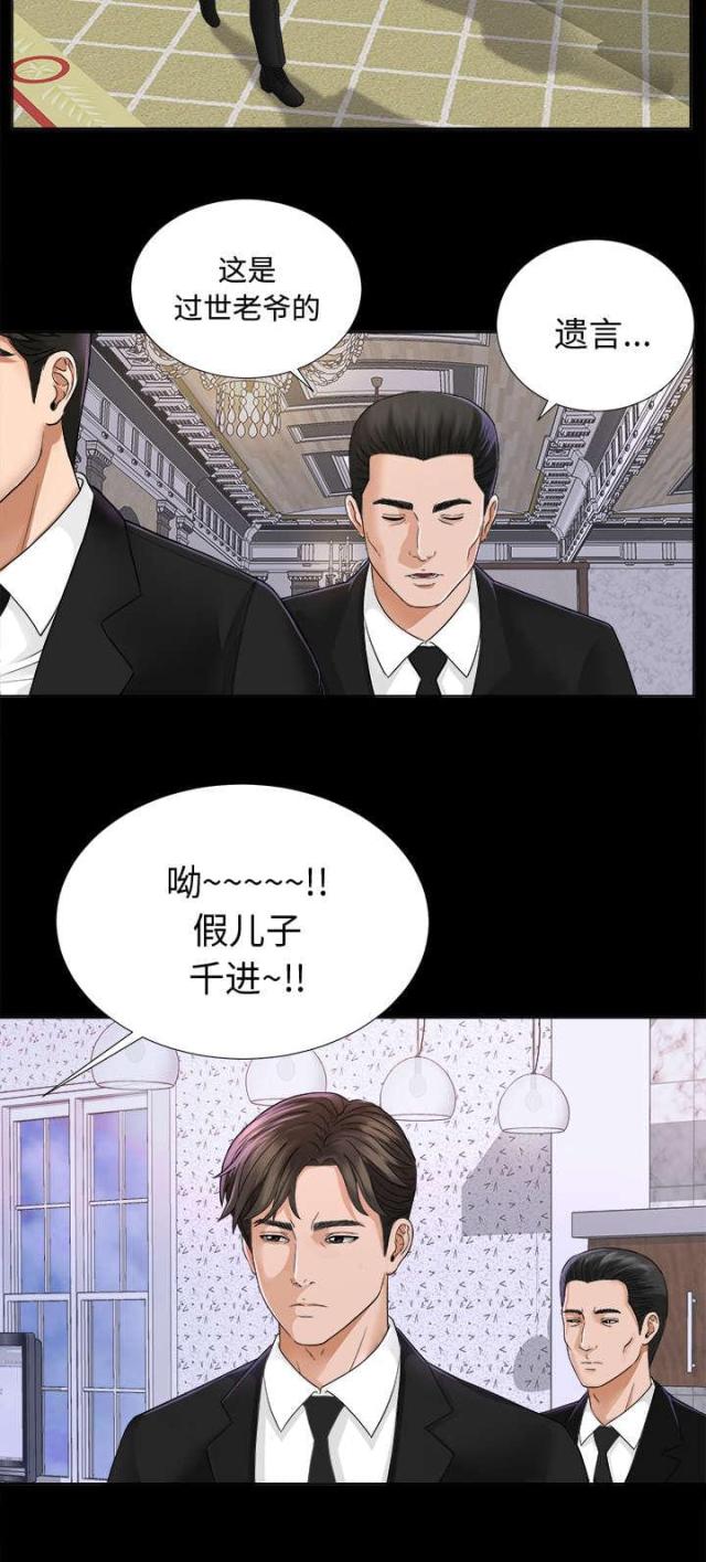 《唯一的继承者》第11话 第11页