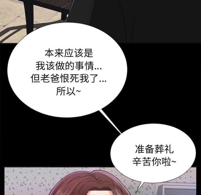 《唯一的继承者》第11话 第14页