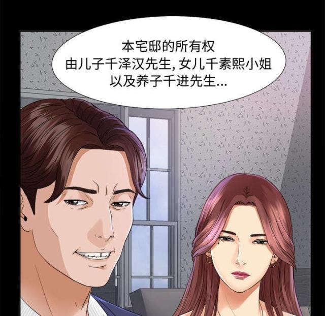 《唯一的继承者》第11话 第17页