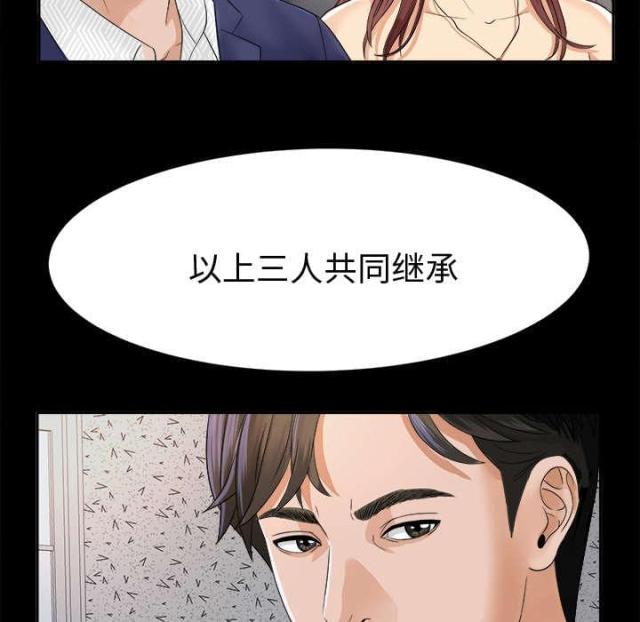 《唯一的继承者》第11话 第18页