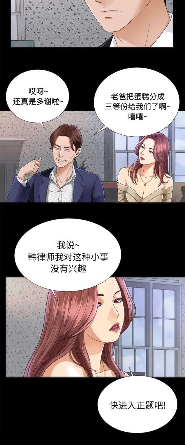 《唯一的继承者》第11话 第19页