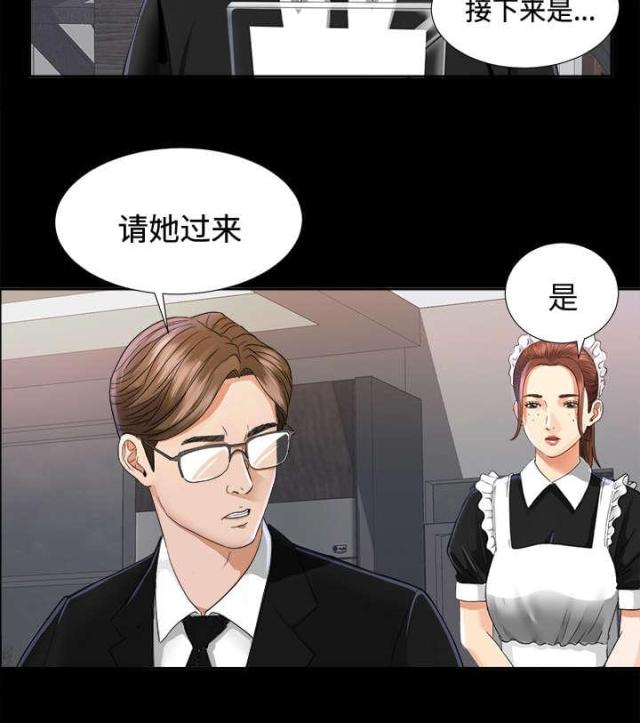 《唯一的继承者》第11话 第21页
