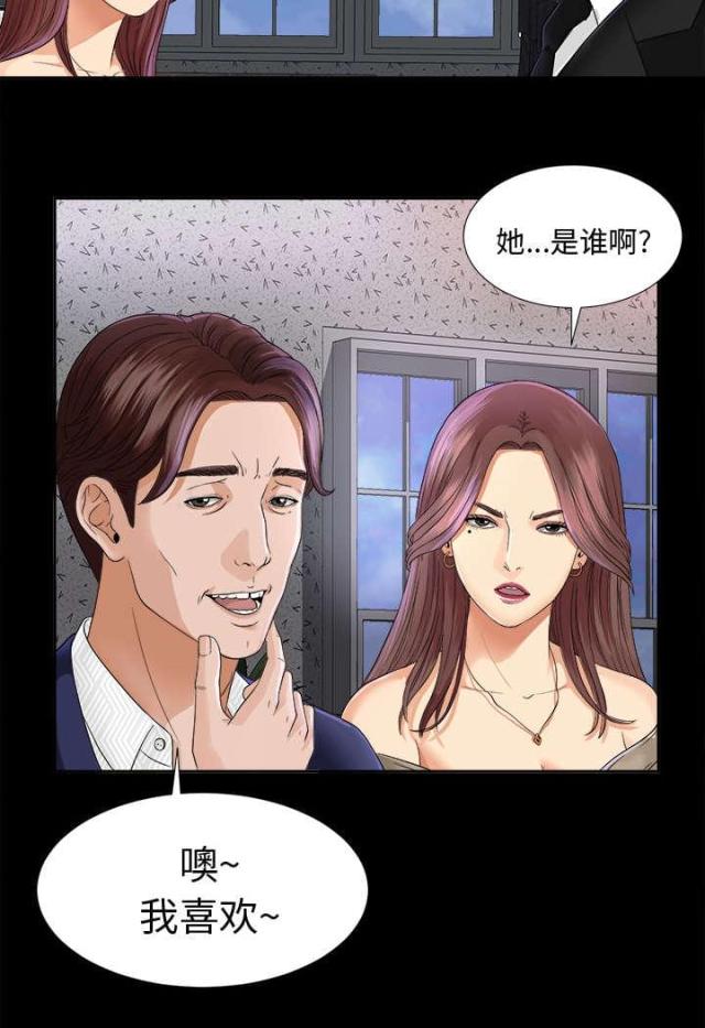 《唯一的继承者》第11话 第26页