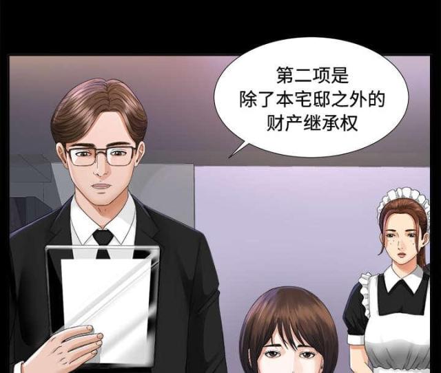 《唯一的继承者》第11话 第27页