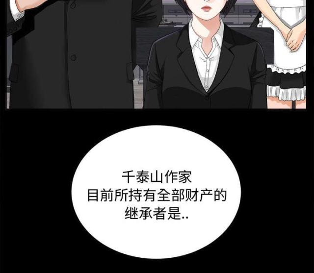 《唯一的继承者》第11话 第28页