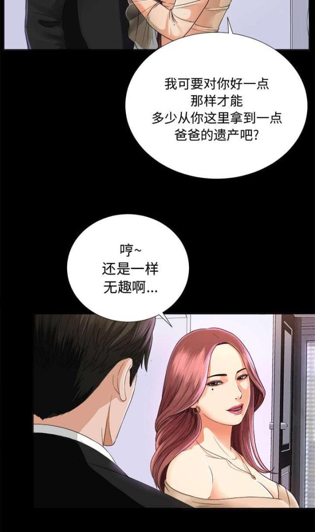《唯一的继承者》第11话 第2页