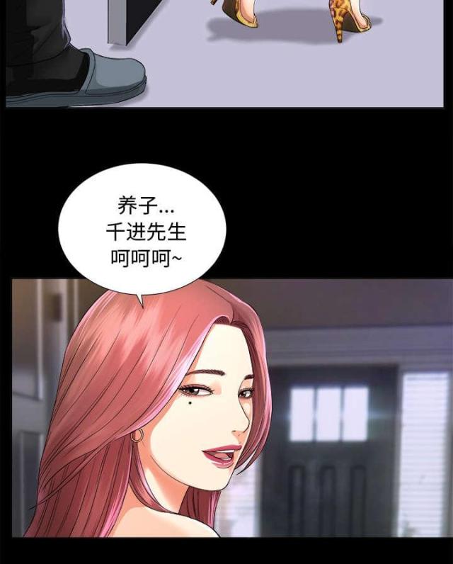 《唯一的继承者》第11话 第4页