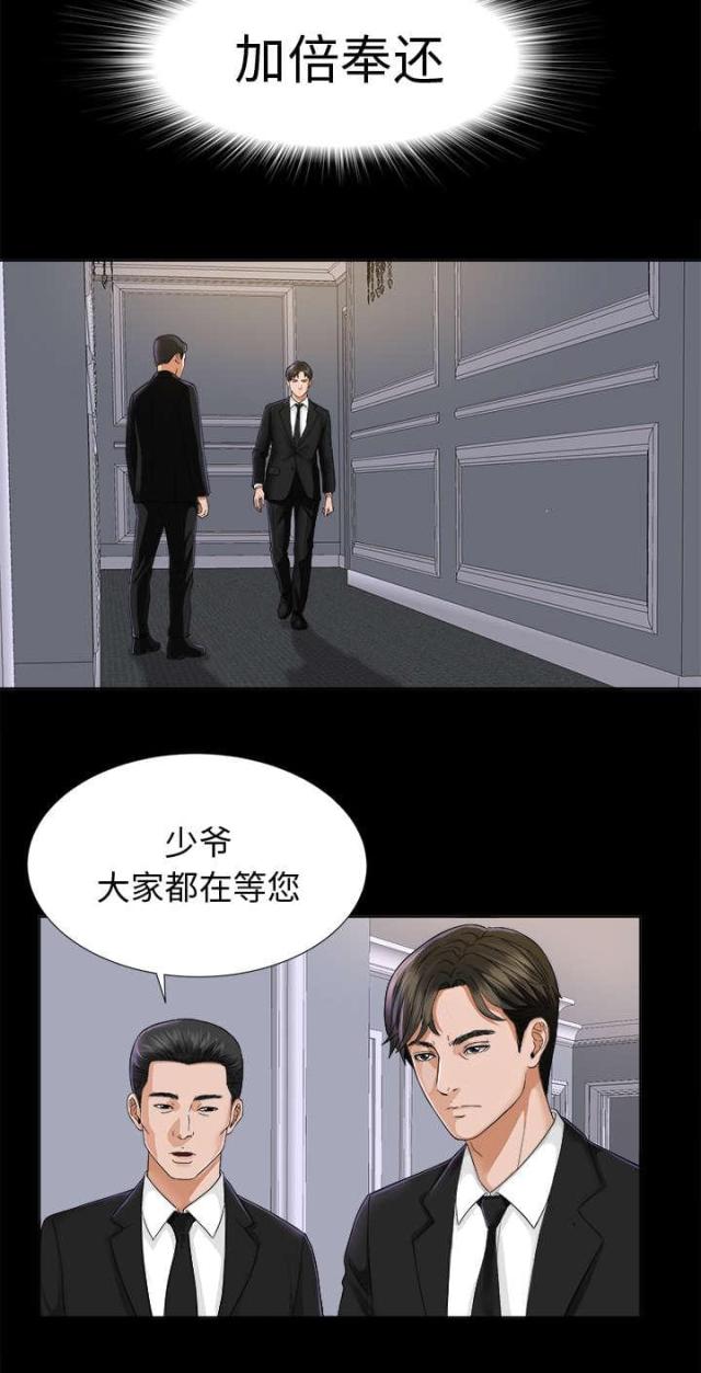 《唯一的继承者》第11话 第9页