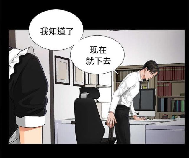 《唯一的继承者》第10话 第13页