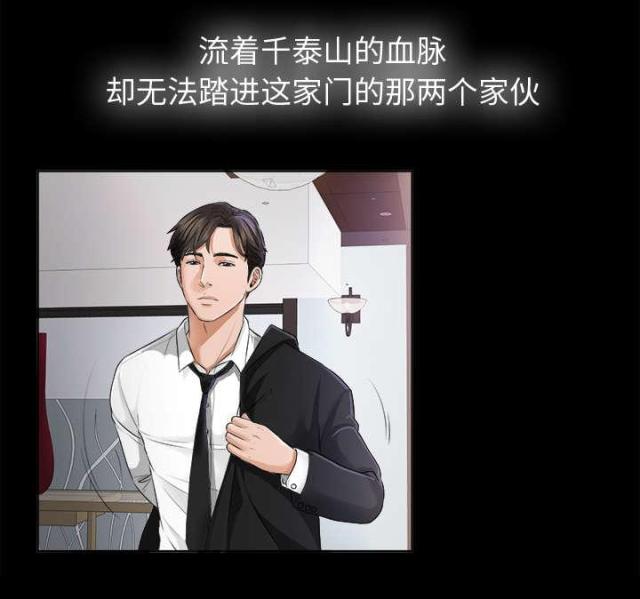 《唯一的继承者》第10话 第14页