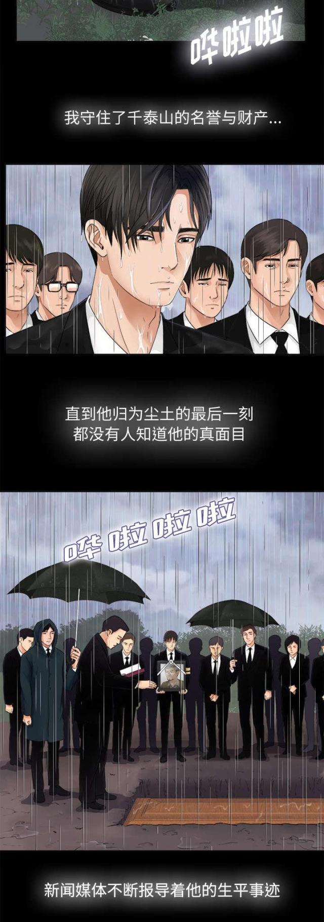 《唯一的继承者》第10话 第2页