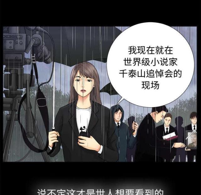 《唯一的继承者》第10话 第3页