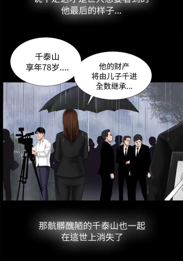 《唯一的继承者》第10话 第4页