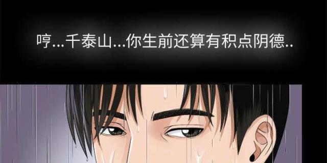 《唯一的继承者》第10话 第6页