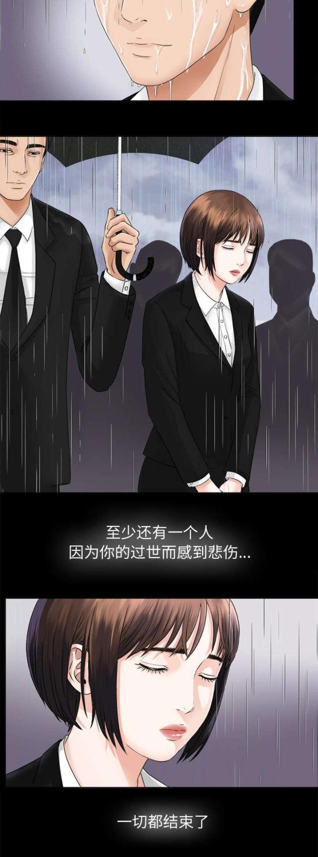 《唯一的继承者》第10话 第7页