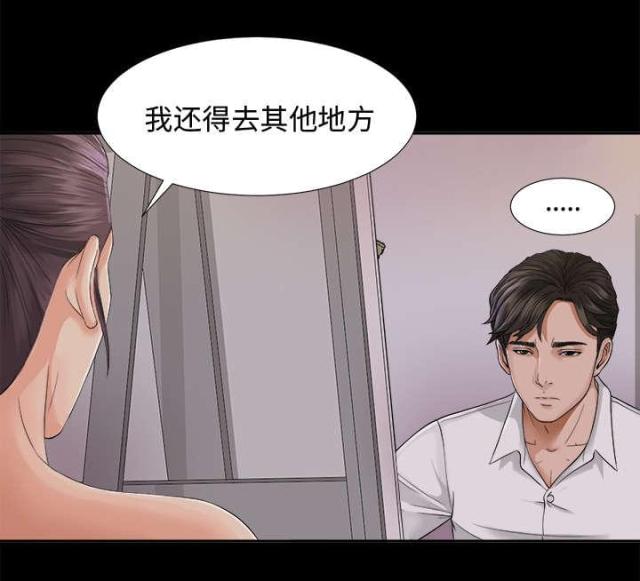 《唯一的继承者》第7话 第12页