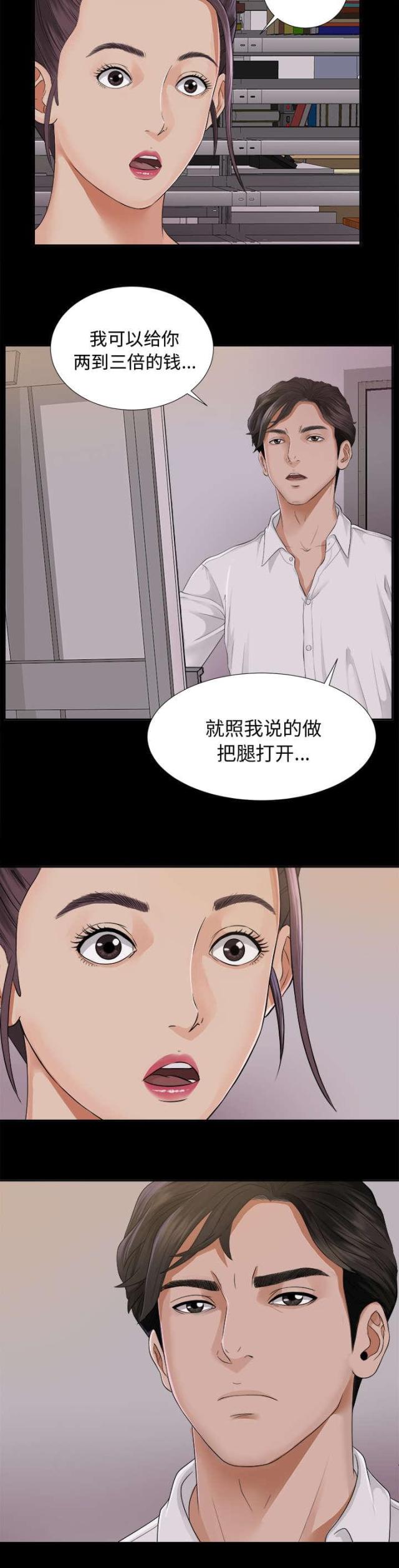 《唯一的继承者》第7话 第16页