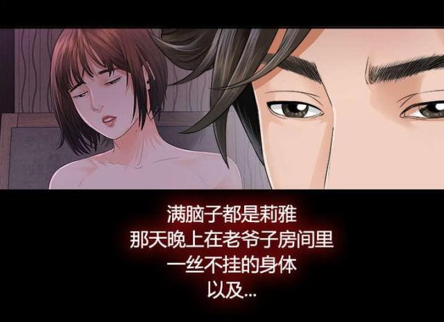 《唯一的继承者》第7话 第18页