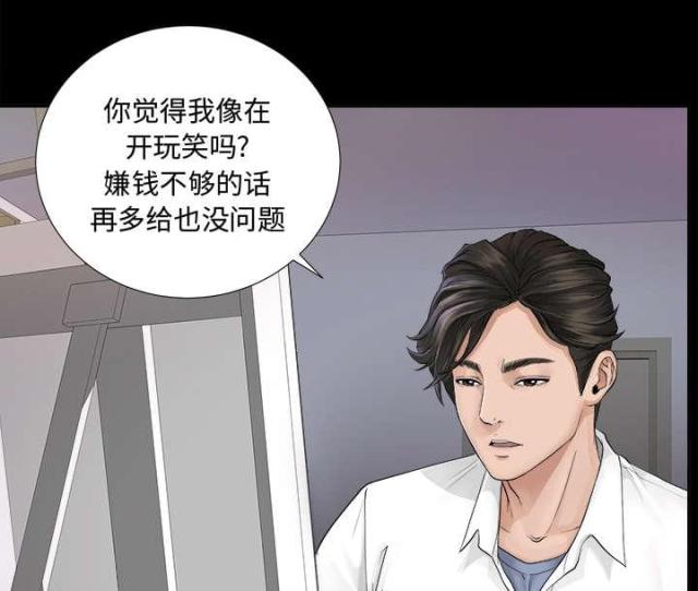 《唯一的继承者》第7话 第24页