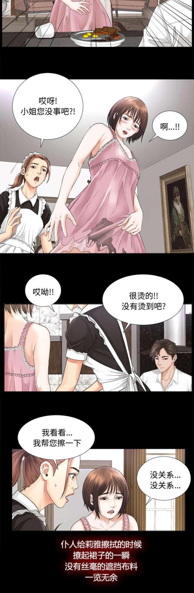 《唯一的继承者》第7话 第4页