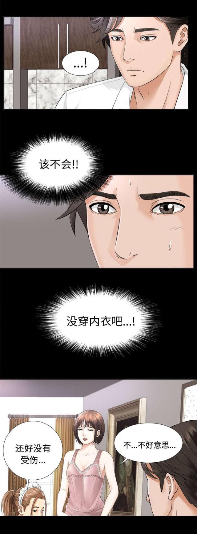 《唯一的继承者》第7话 第5页