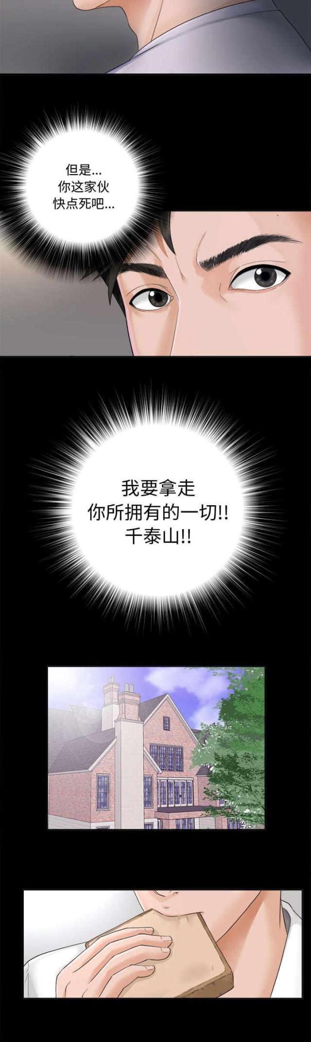 《唯一的继承者》第6话 第14页