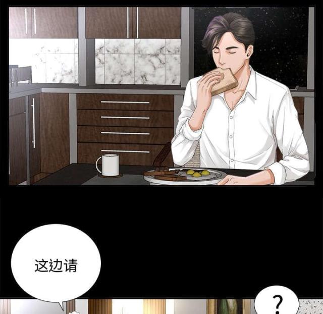 《唯一的继承者》第6话 第15页