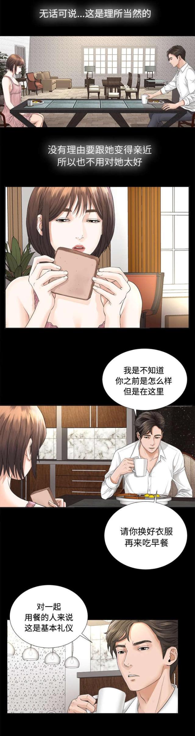 《唯一的继承者》第6话 第21页