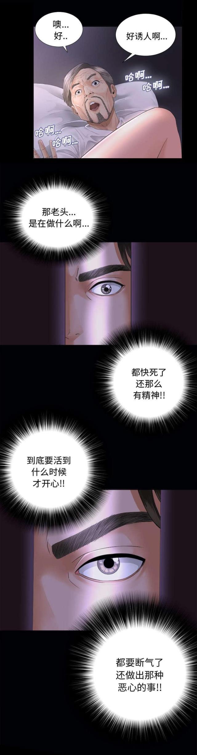 《唯一的继承者》第6话 第3页