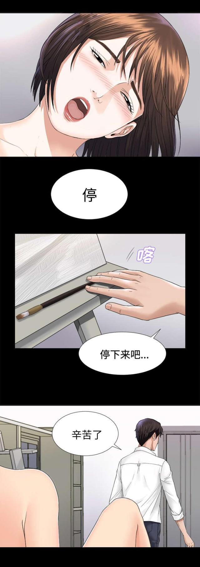 《唯一的继承者》第8话 第11页