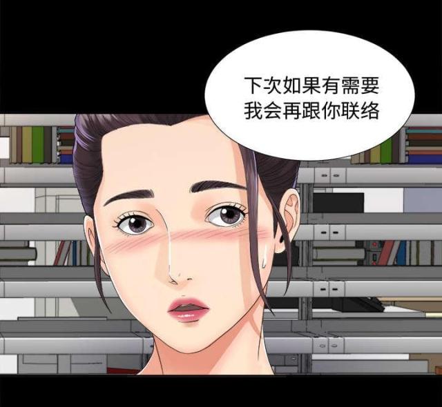 《唯一的继承者》第8话 第13页