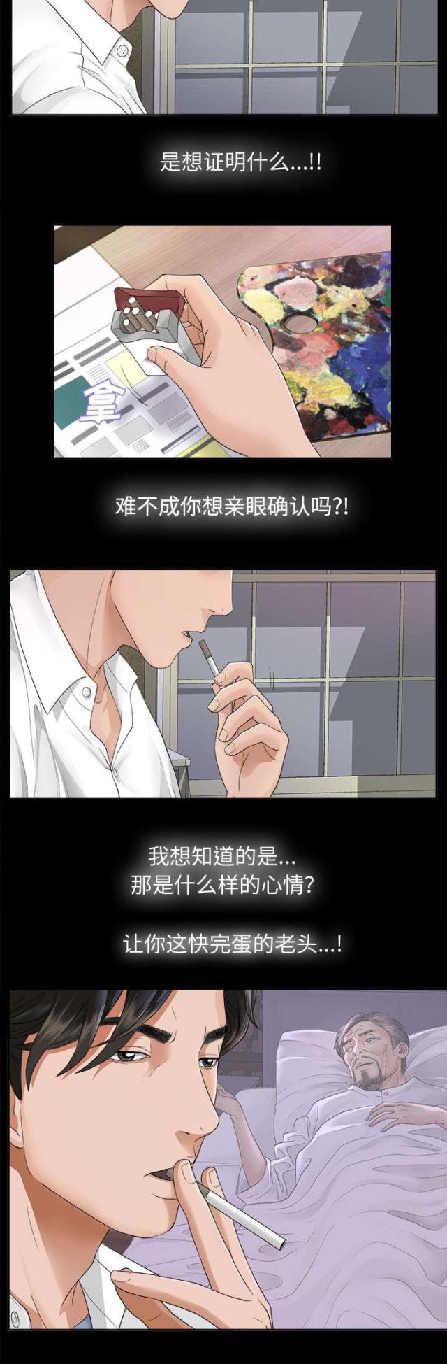 《唯一的继承者》第8话 第15页