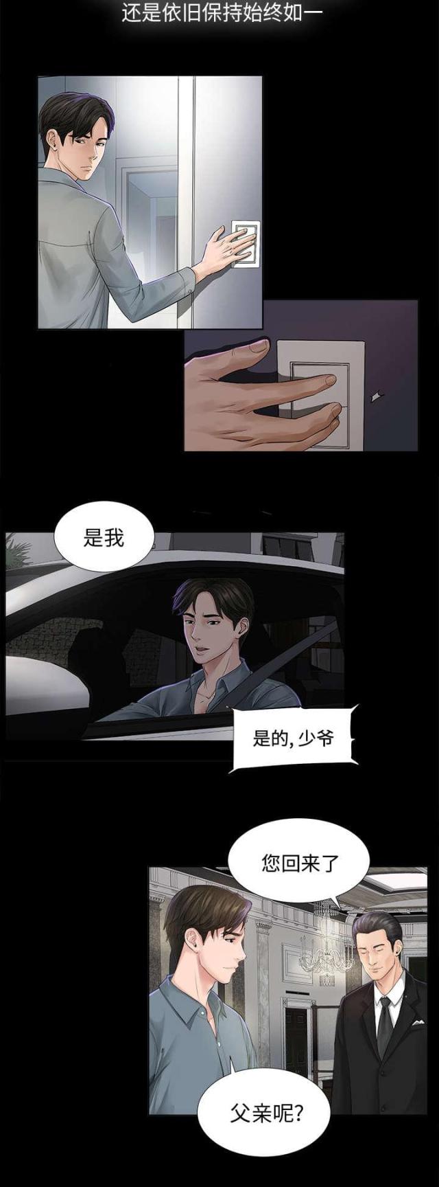 《唯一的继承者》第3话 第12页