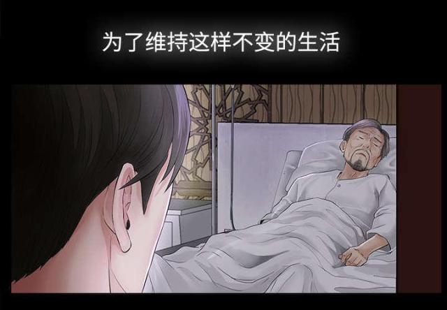 《唯一的继承者》第3话 第13页