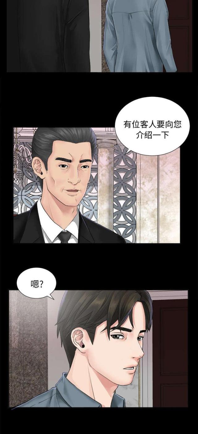 《唯一的继承者》第3话 第2页