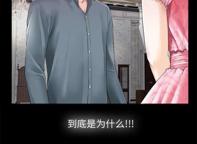 《唯一的继承者》第3话 第32页
