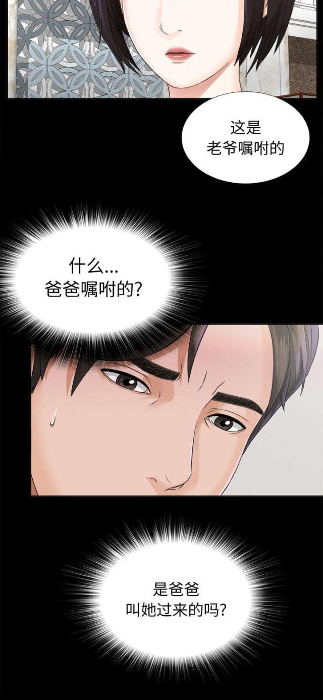 《唯一的继承者》第3话 第39页