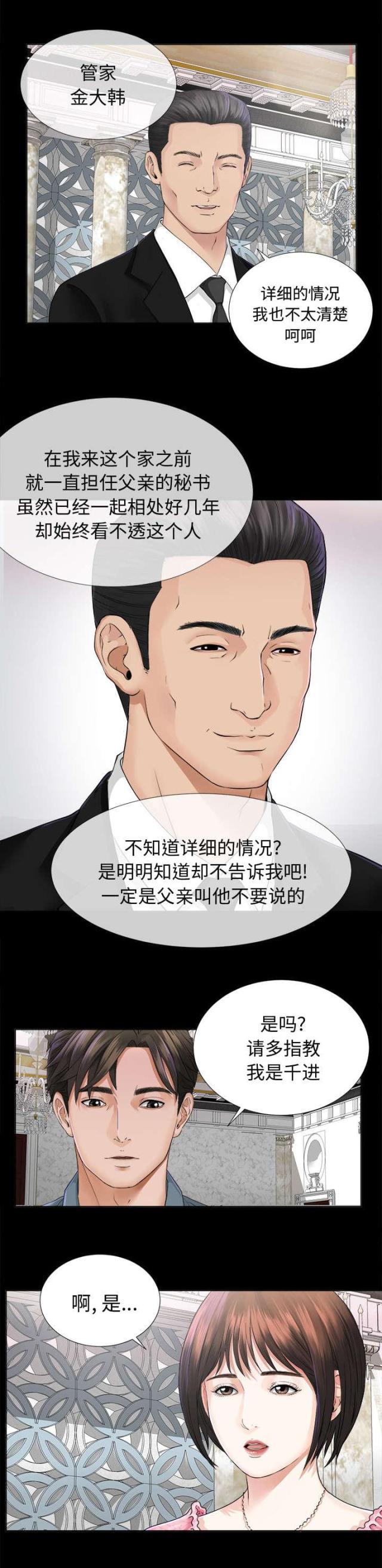 《唯一的继承者》第4话 第1页