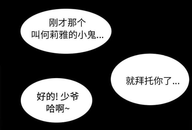 《唯一的继承者》第4话 第23页