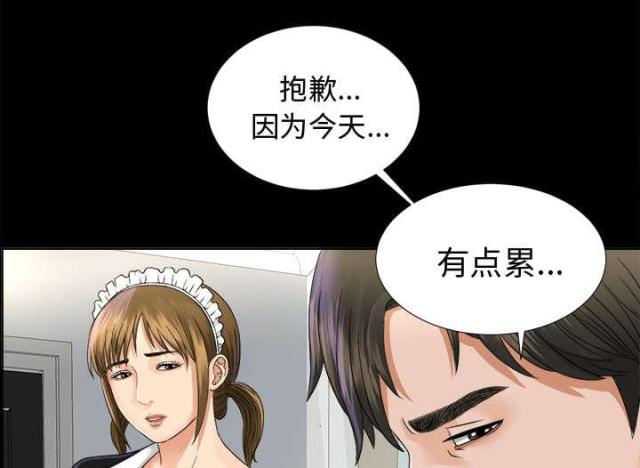 《唯一的继承者》第4话 第26页