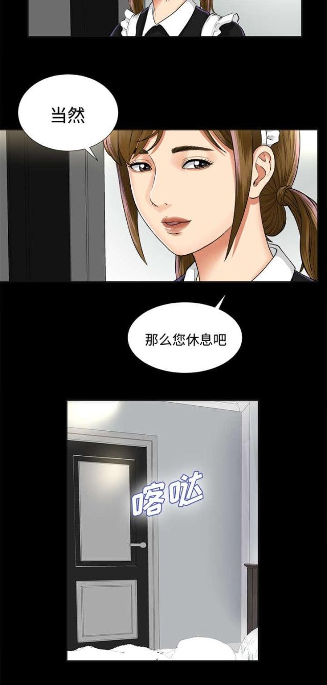 《唯一的继承者》第4话 第33页