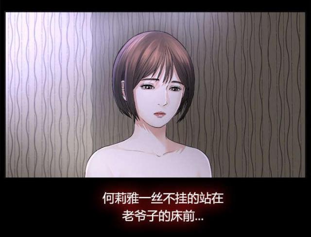 《唯一的继承者》第5话 第21页