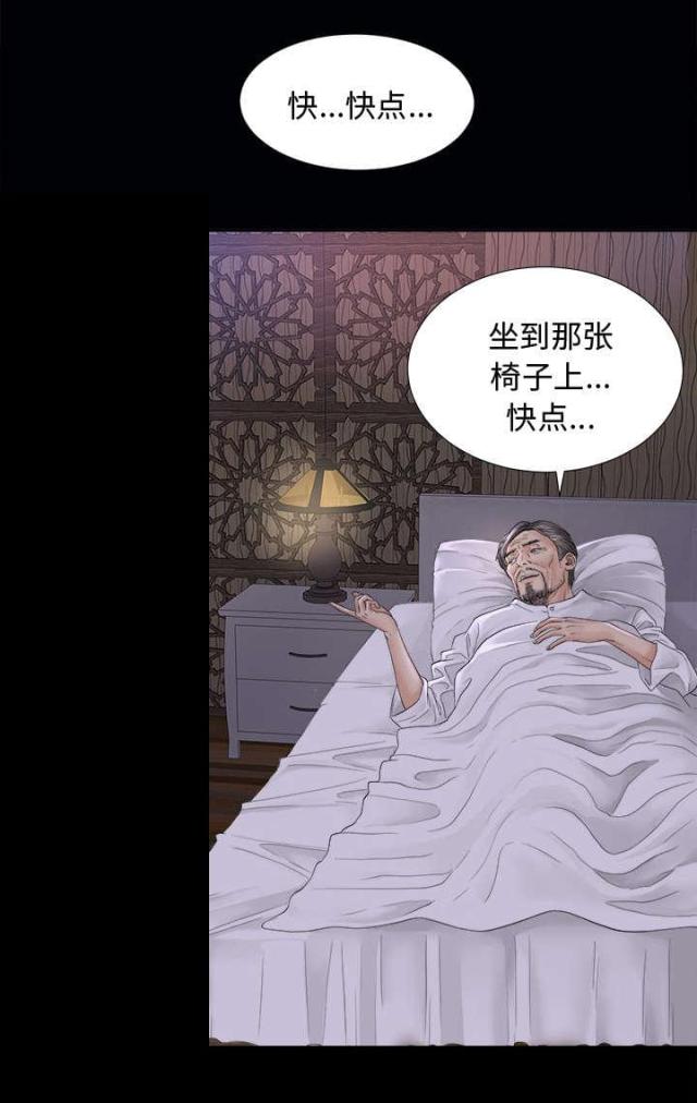 《唯一的继承者》第5话 第35页