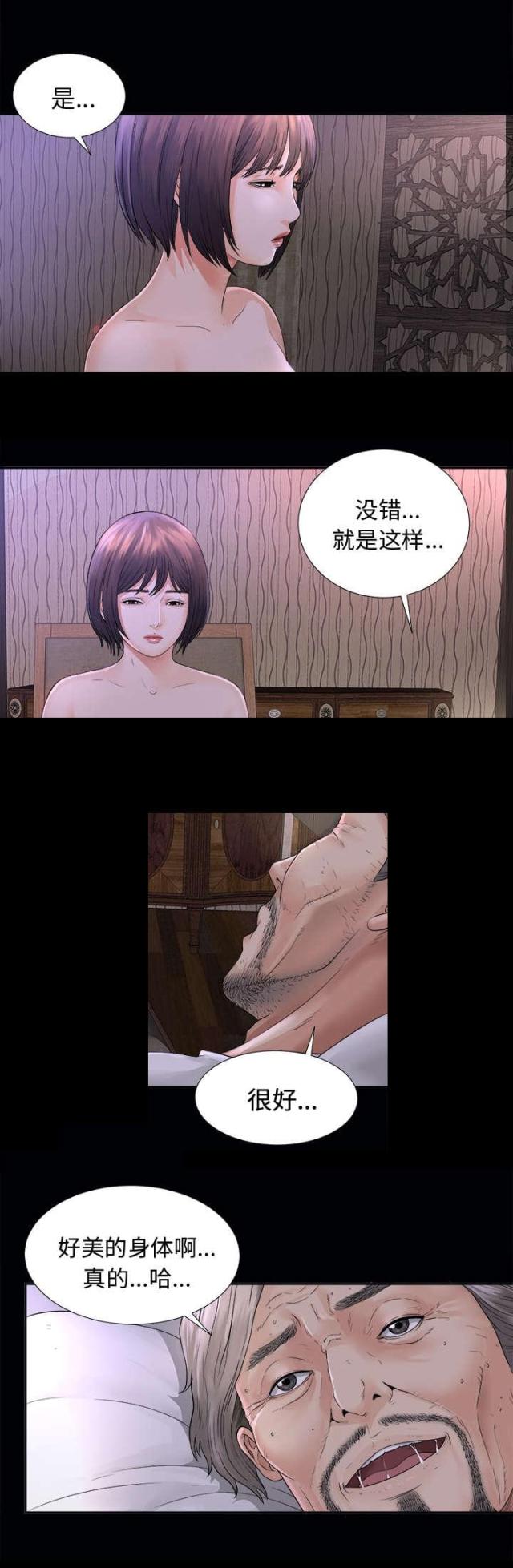 《唯一的继承者》第5话 第36页