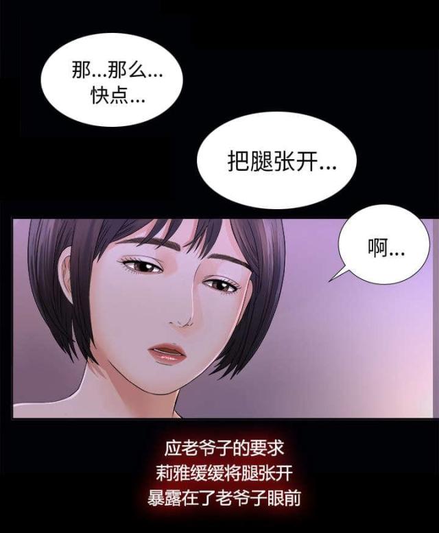 《唯一的继承者》第5话 第37页